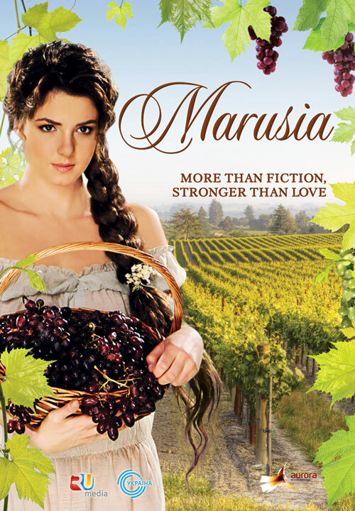 Маруся 2010 постер